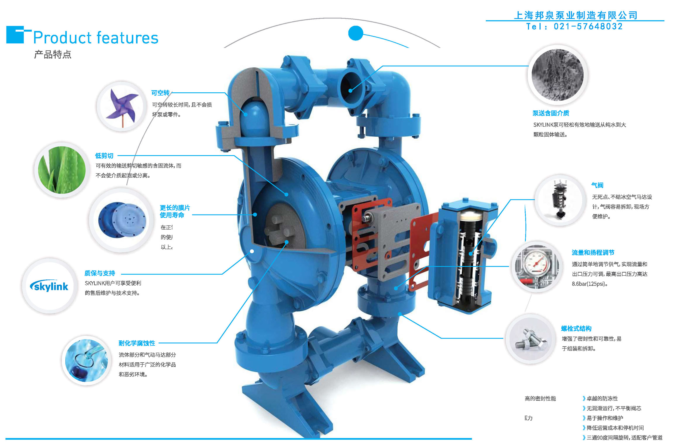 Skylink斯凱力氣動(dòng)隔膜泵產(chǎn)品特點(diǎn)
