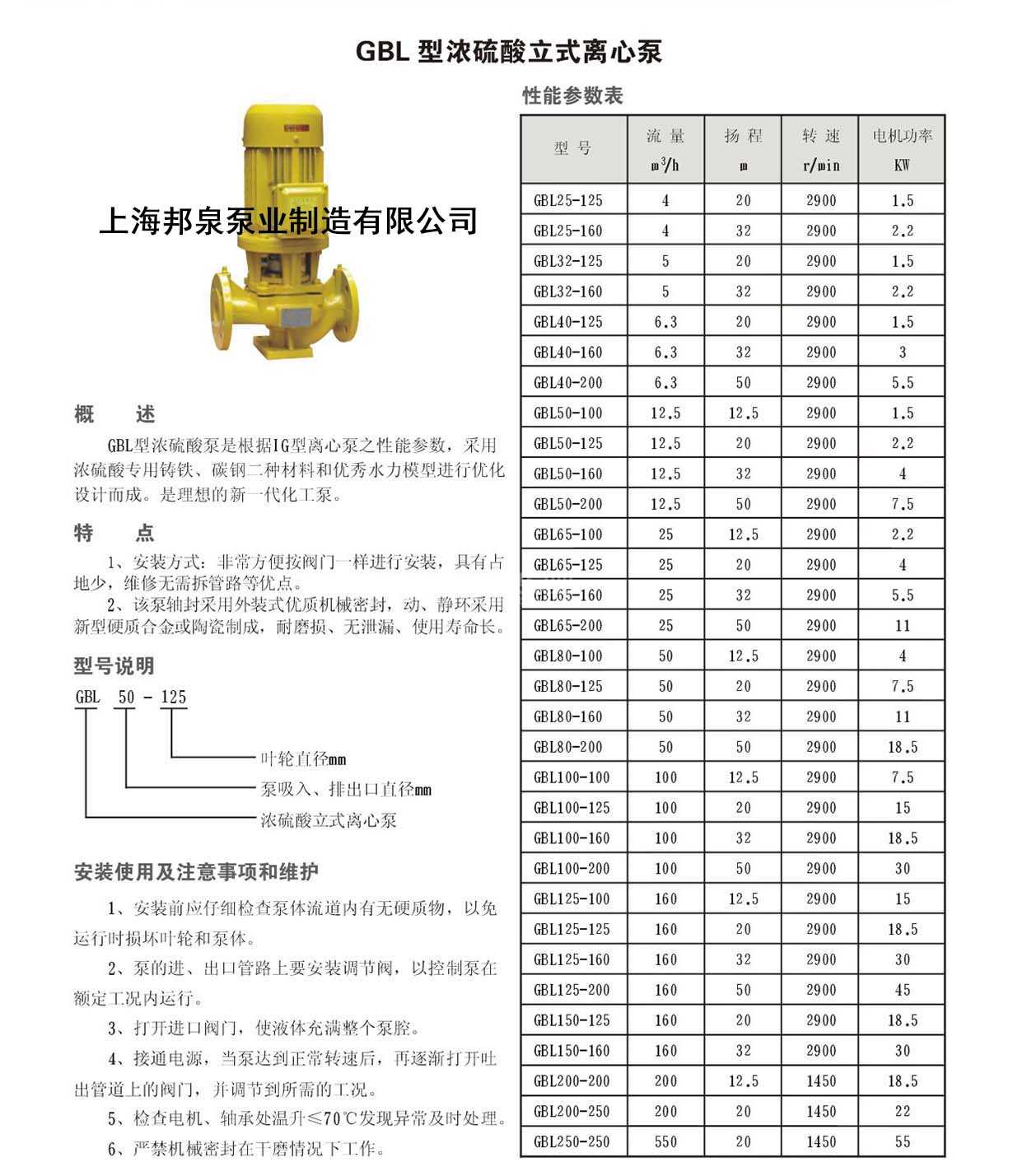 濃硫酸立式離心泵 立式濃硫酸泵 H2SO4 PUMP